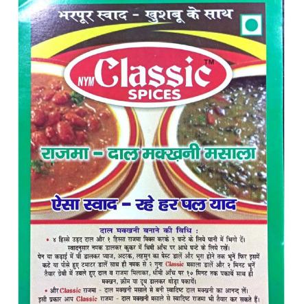 Rajma/ Dal Makhni Masala