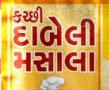 Kacchi Dabeli Masala