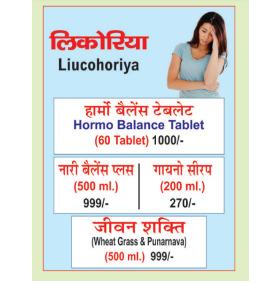 Liucohoriya