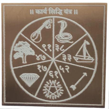 Advaar Karya Siddhi Yantra