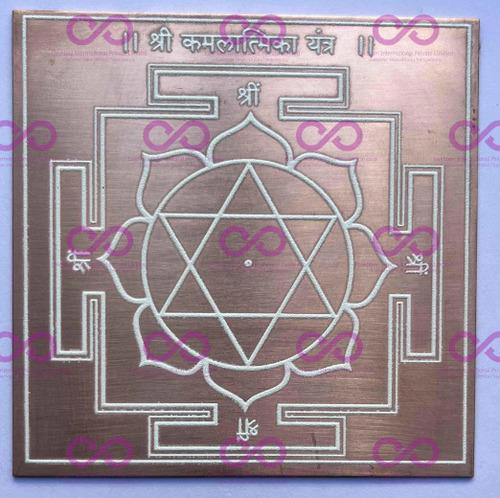 Ma Kamalatmika Yantra