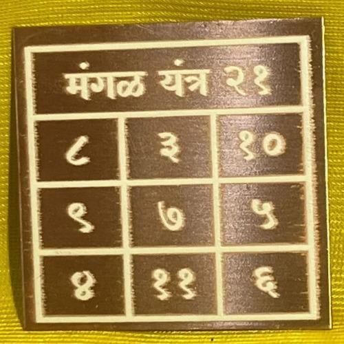 Pocket Numerical Mangal (Mars) Yantra