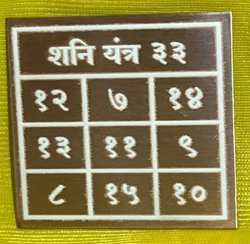 Pocket Numerical Shani (Saturn) Yantra