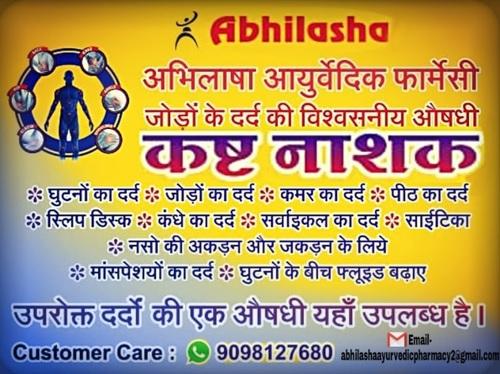 Joint Pain Relief Medicine