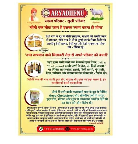 Aryadhenu Pure Products
