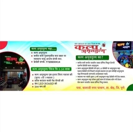 Kalp Amrutulya Chaha (Chai)