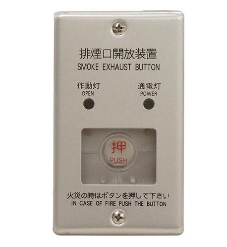 Electric Smoke Exhaust Button