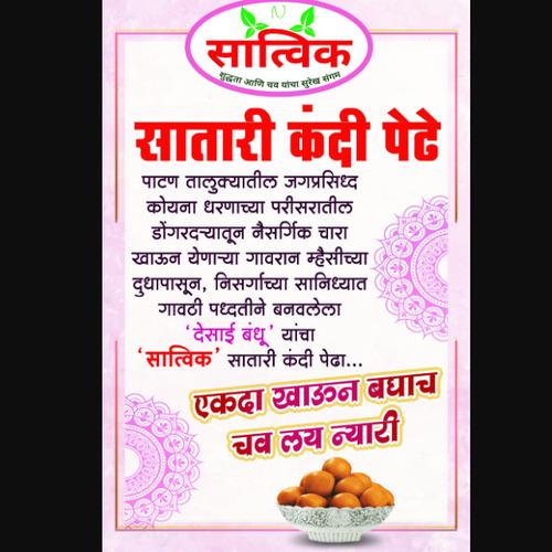 Satari Kandi Jaggery Pedha