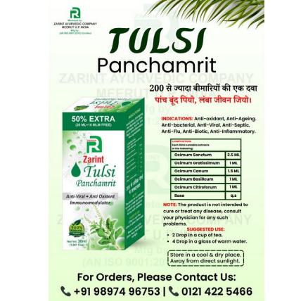 Tulsi Panchamrit