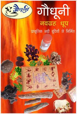 Navgrah Sambrani Dhoop